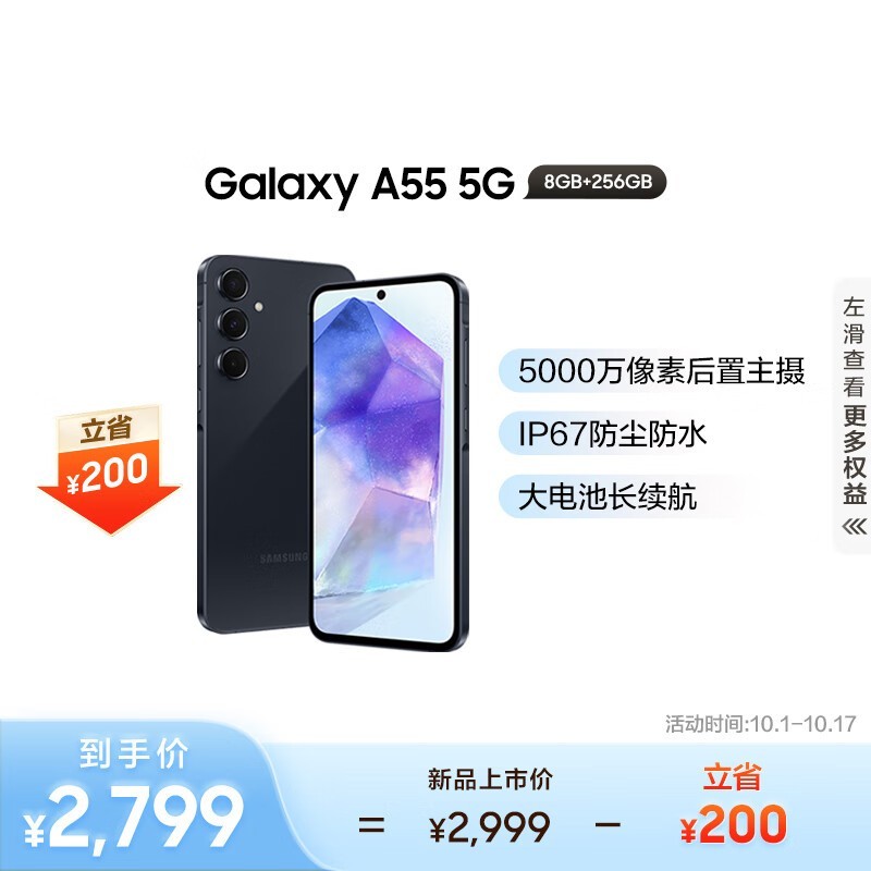 ޡ»Galaxy A55ּ2789Ԫ