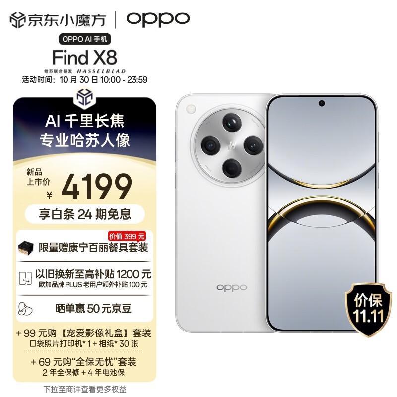 OPPO Find X8 5Gֻ4149Ԫ