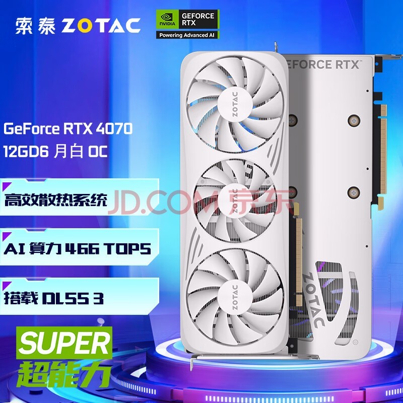 索泰（ZOTAC）GeForce RTX 4070 SUPER - 12GB显卡蜘蛛侠/AMP/天启OC游戏显卡台式显卡DLSS3 黑神话 RTX 4070 12GD6 月白 OC