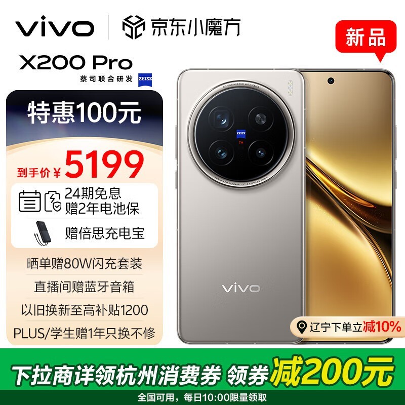 vivo X200 Pro(12GB/256GB)