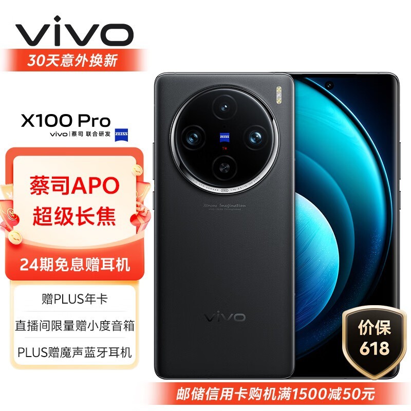 vivo X100 Pro16GB/1TB