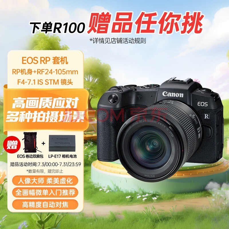 佳能（Canon）EOS RP 全画幅微单数码相机 24-105标准镜头套装 （约2620万像素/轻巧便携）