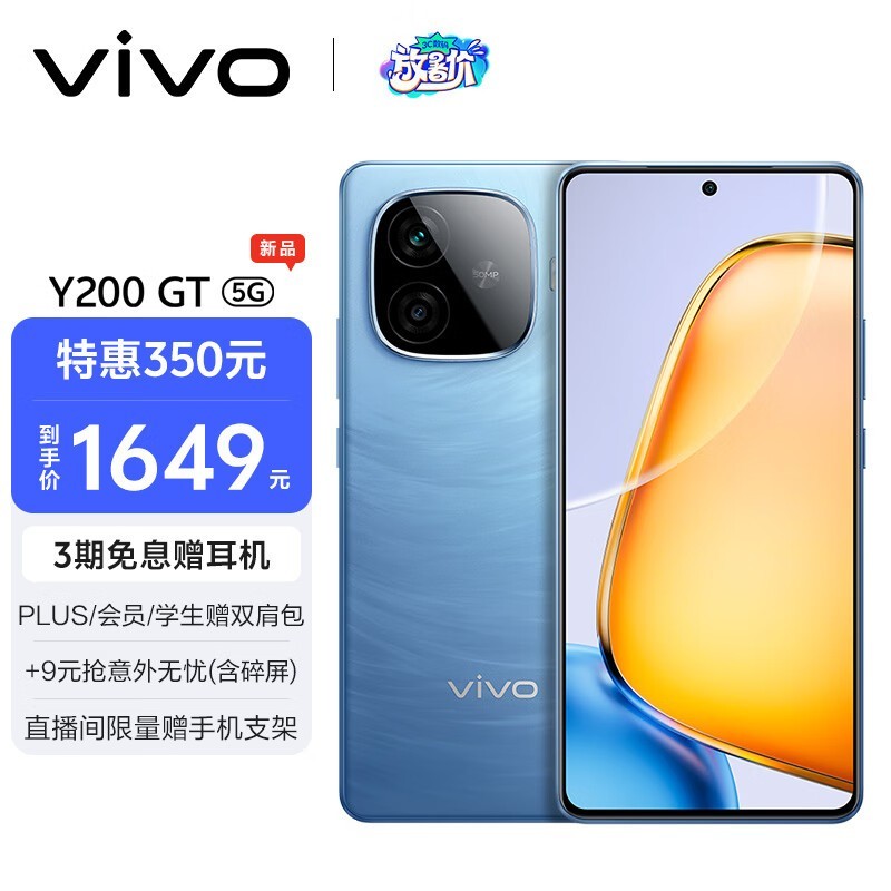 vivo Y200 GT(12GB/256GB)