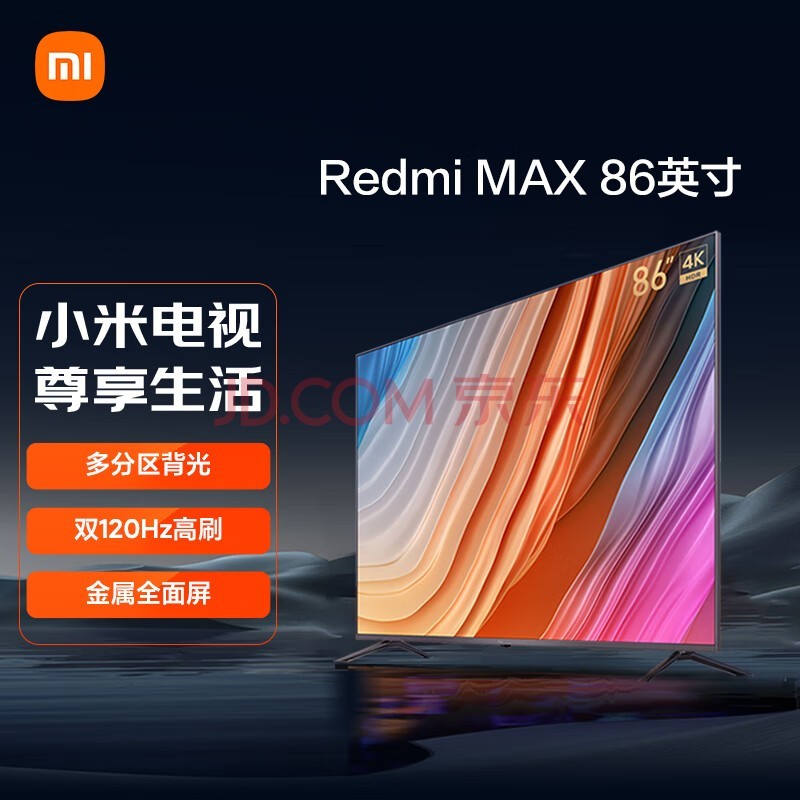 小米电视 Redmi MAX 86 超大屏 金属全面屏 120Hz 智能教育游戏 85英寸+电视机以旧换新L86R6-MAX