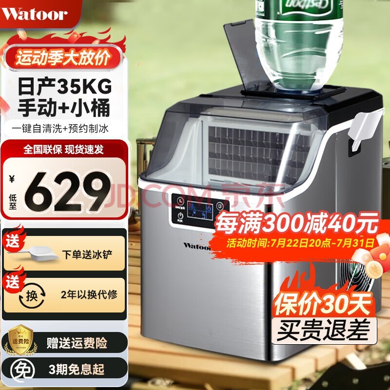 沃拓莱（Watoor） 制冰机商用全自动小型奶茶店30kg方冰家用KTV酒吧轰趴食堂35公斤冰块机迷你制冰机 35KG-30冰格-两种进水【旗舰款】