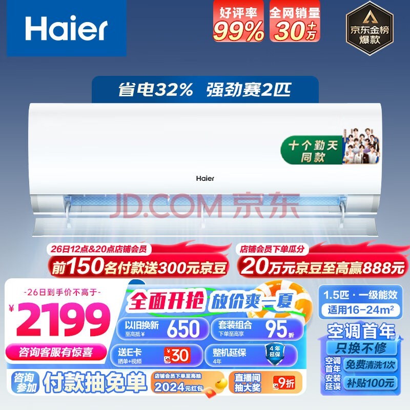 Haierˬ 1.5ƥһЧƵ ů  ڹʽյһ ʡ KFR-35GW/B5LAA81U1Ծɻ