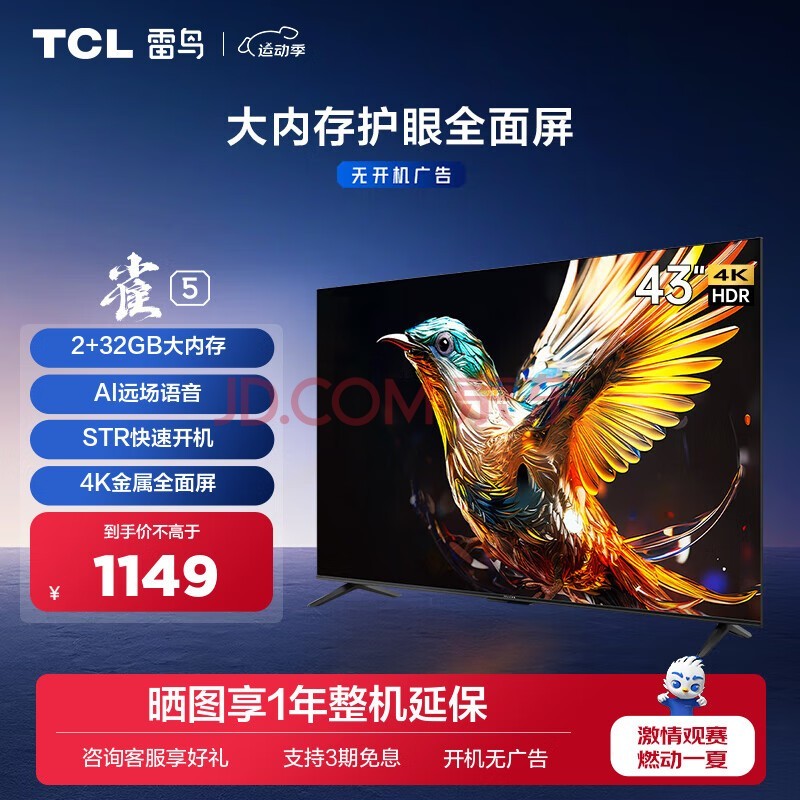 TCL  43Ӣȸ5 2+32GBڴ 4KԶ ϷҺƽӻ  ȫ 43Ӣ 43F275C ޹