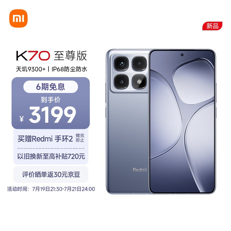 ޡRedmi  K70 ֻ16GB+512GB 3133Ԫ