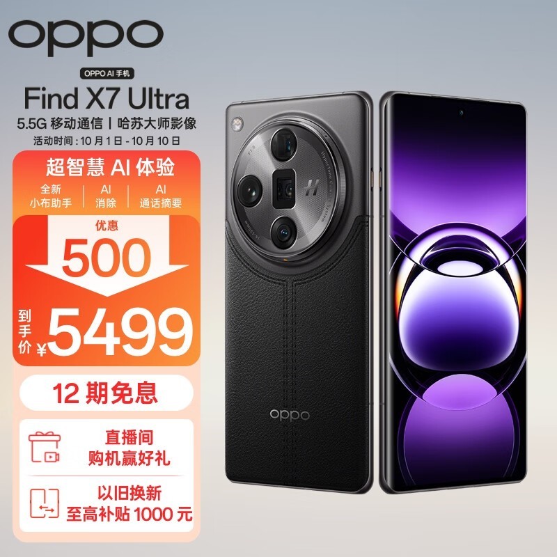 OPPO Find X7 Ultra(12GB/256GB)