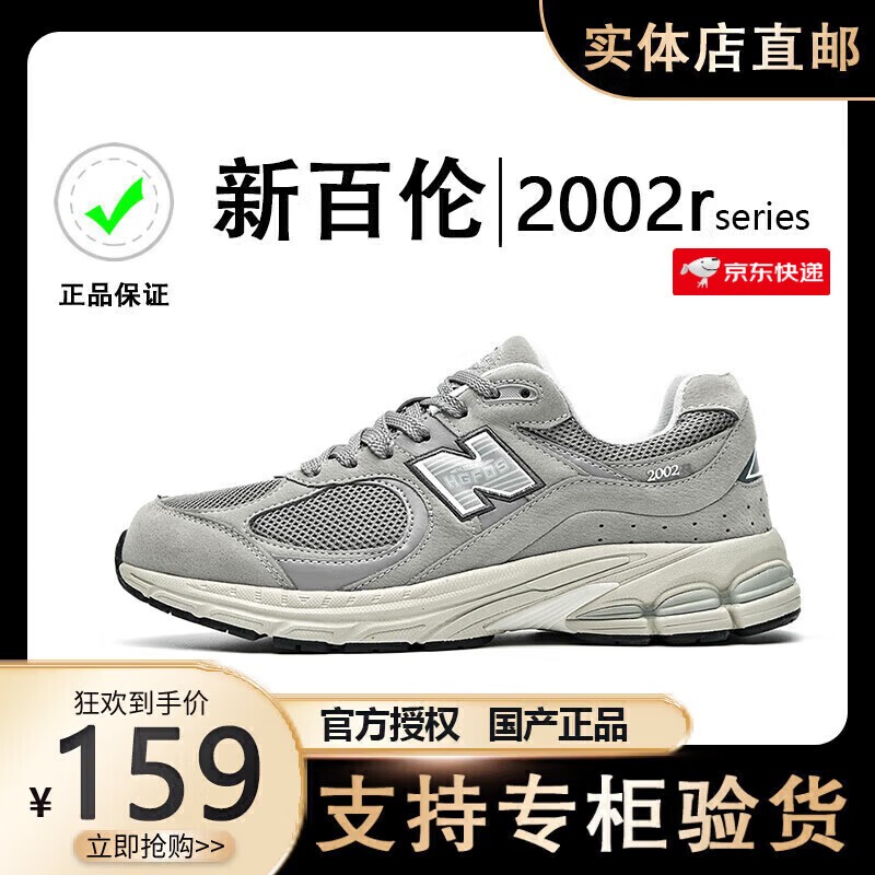 新百伦女鞋n2002到手价103元