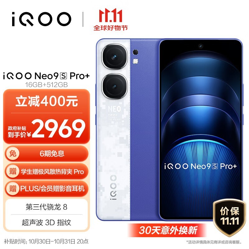 iQOO Neo9S Pro+(16GB/512GB)