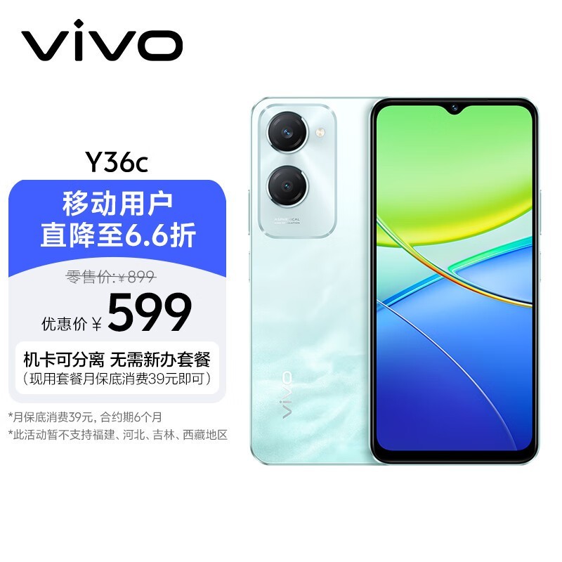 vivo Y36c 5Gֱֻ300Ԫ599Ԫ