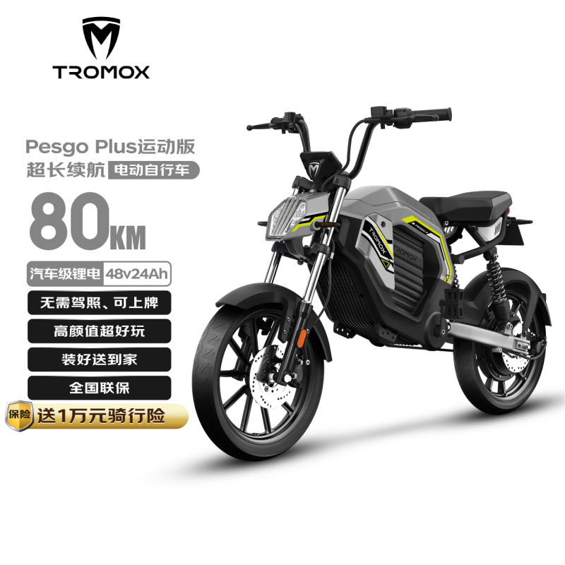 摩兽 Pesgo Plus 运动版电动自行车 5699元入手
