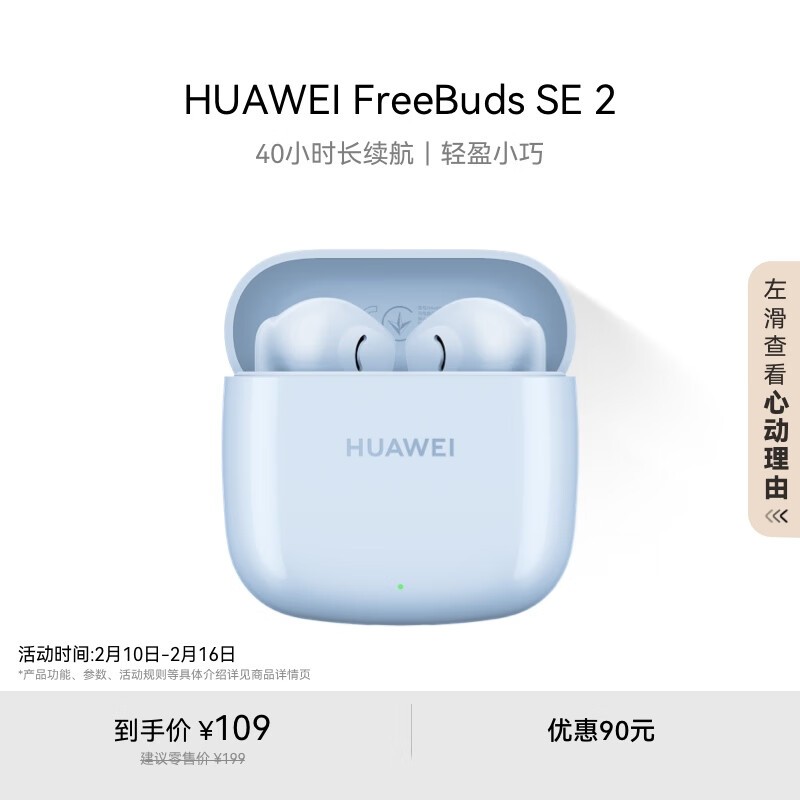 ΪHUAWEI FreeBuds SE 2 ʽ߶Ȧ109Ԫ