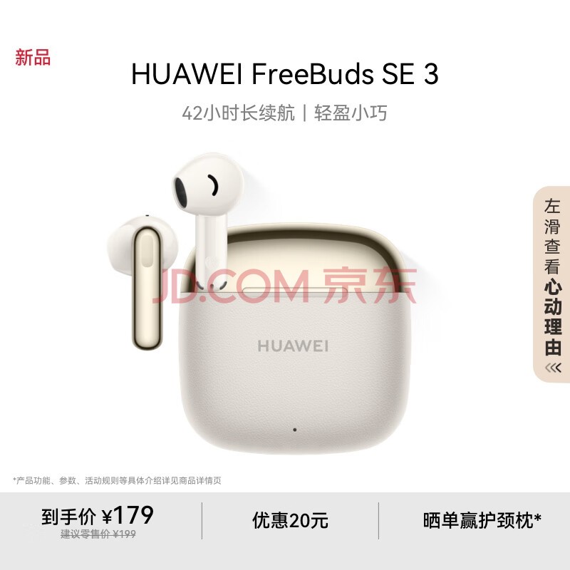 ΪFreeBuds SE 3 42Сʱٳ 