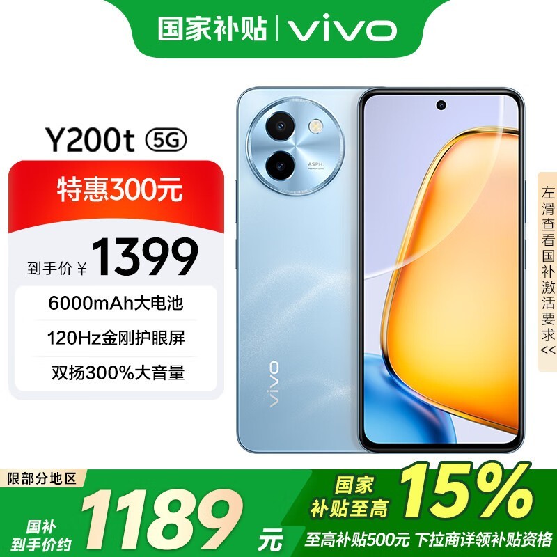 vivo Y200t(12GB/512GB)