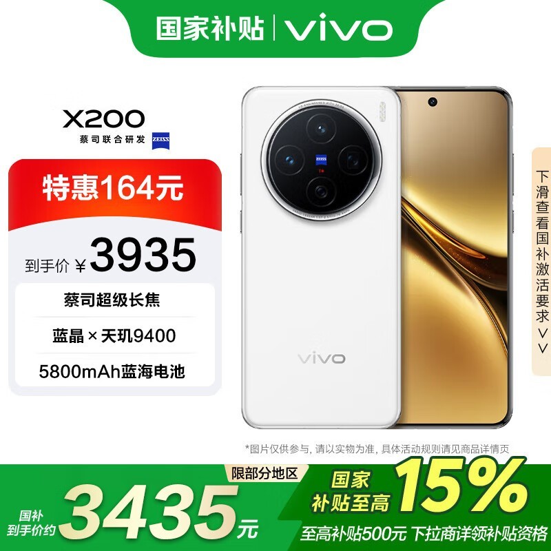 vivo X200 5Gֻػݽ3314Ԫغü