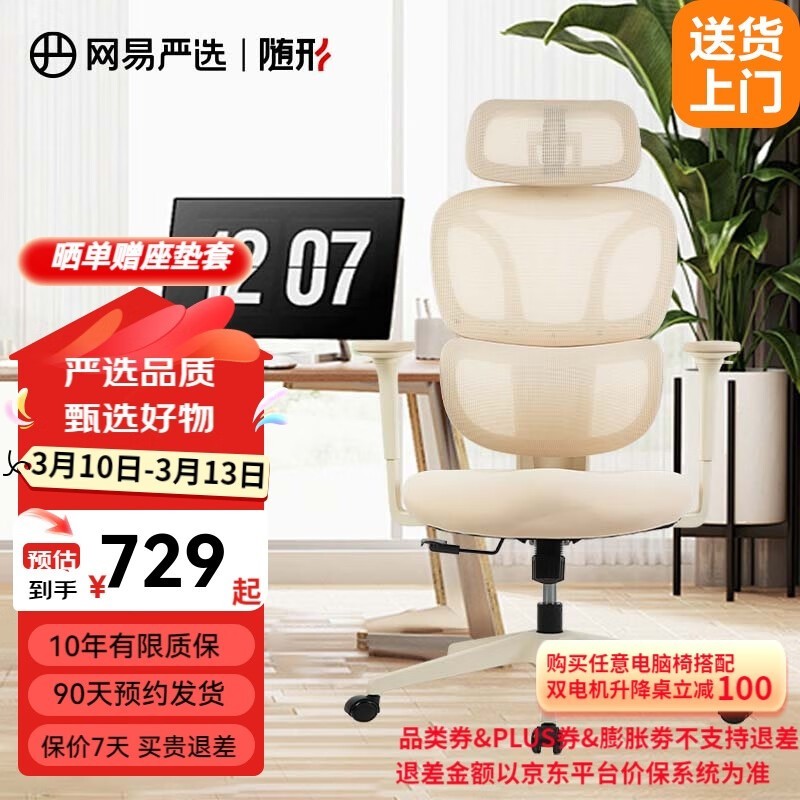 网易严选papi酱联名女生椅京东优惠价729元