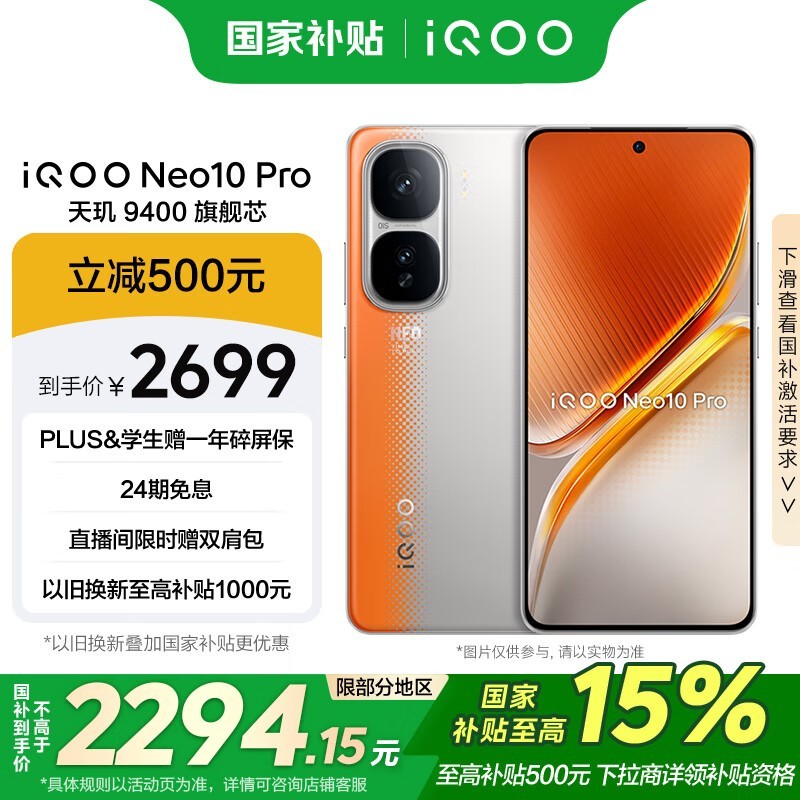 iQOO Neo10 Pro(12GB/256GB)