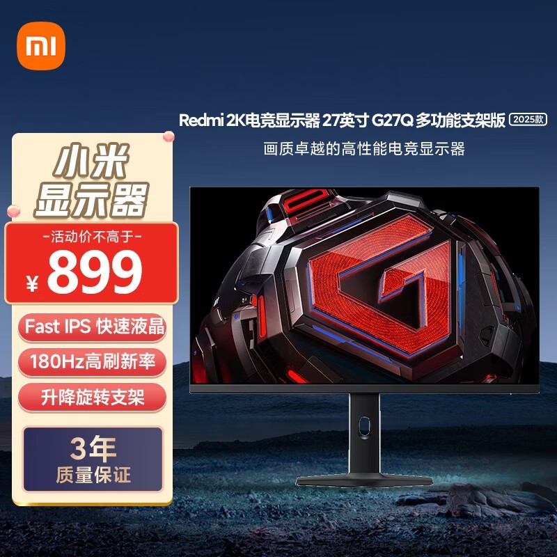 红米Redmi 27英寸2K电竞显示器G27Q京东特惠760元