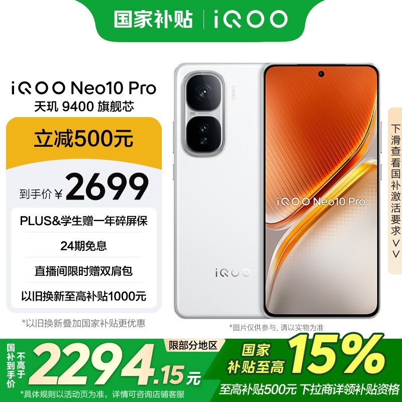 iQOO Neo10 Pro(12GB/256GB)