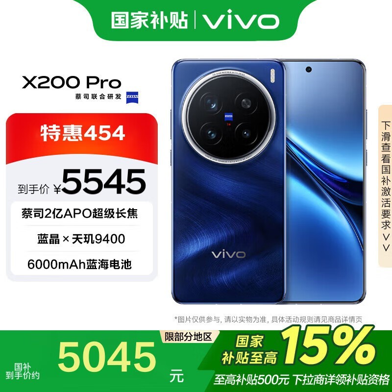 vivo X200 Pro宝石蓝版，蔡司2亿像素镜头，到手价4675元