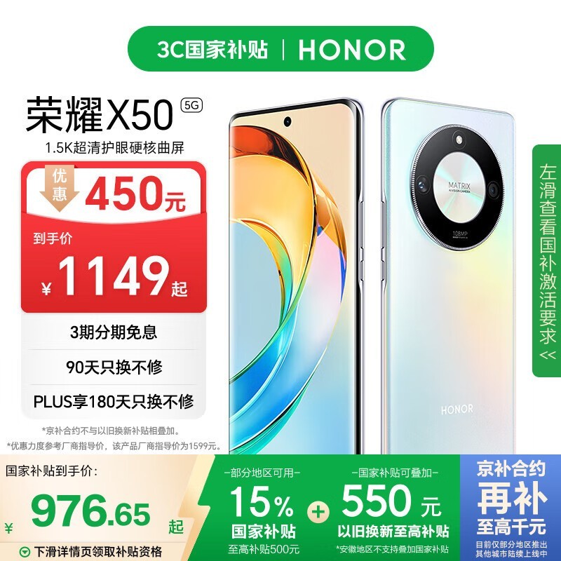 荣耀 X50（8GB/256GB）