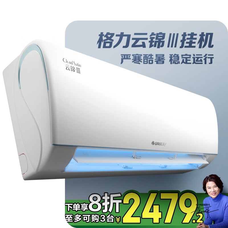 格力云锦三代1匹空调多种优惠低至2113元
