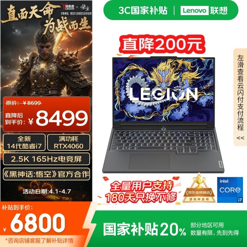 联想拯救者Y7000P 2024款游戏本京东优惠价6800元