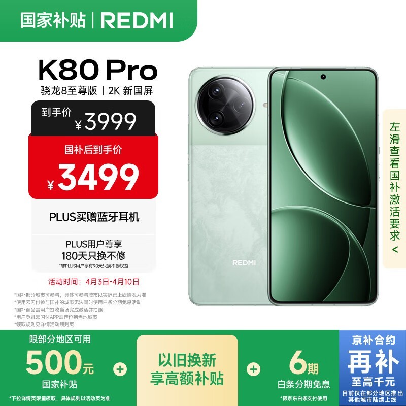 Redmi K80 Pro(12GB/512GB)