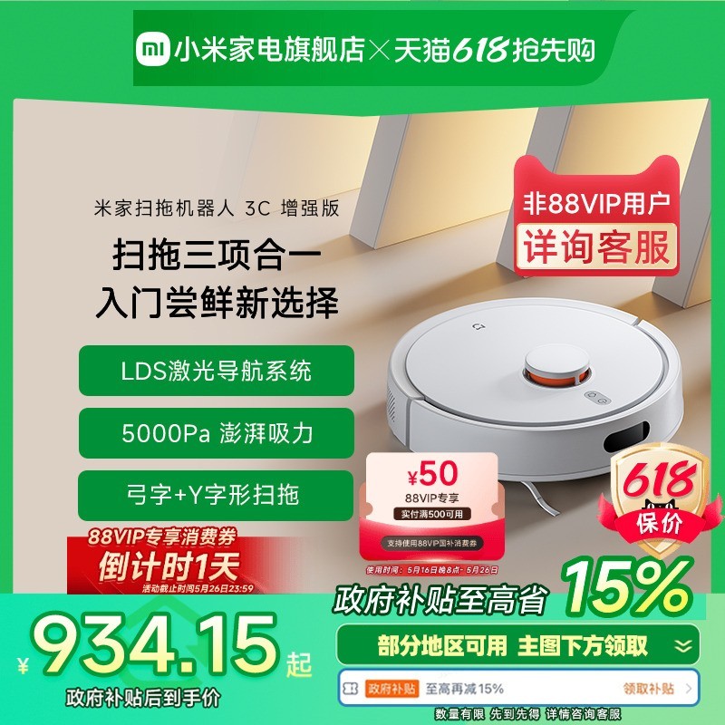 米家扫地机器人扫拖一体机限时优惠