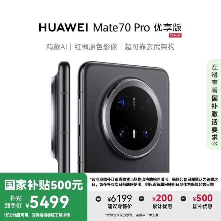 Ż700ԪMate 70 Pro