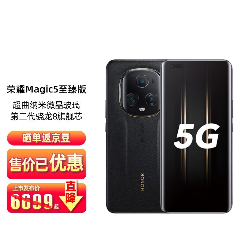 【手慢无】荣耀Magic5至臻版4377元入手 旗舰机皇配置性能强