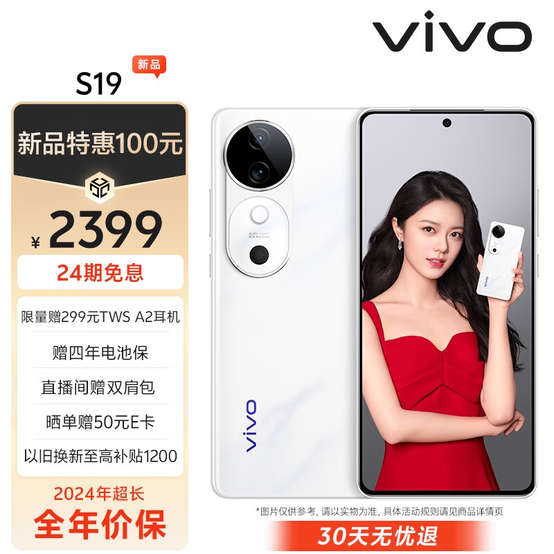 vivo S19(8GB/256GB)