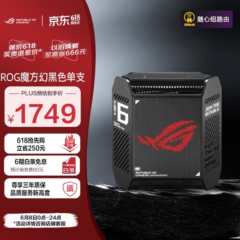 ޡ˶ASUS ROGħ·Żݽ1849Ԫ