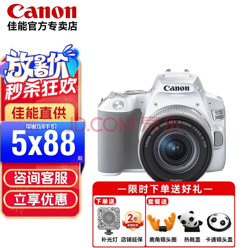 佳能（Canon） 200d二代 200d2代入门级单反相机vlog数码照相机200dII 200D二代白色18-55套机 套餐一【含基础配件 再送798元大礼包】