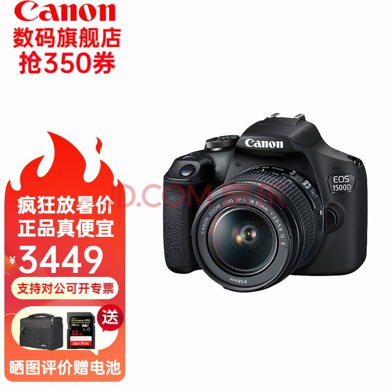 佳能（Canon） 佳能1500d 入门级家用学生旅行单反相机 18-55标准变焦镜头套装单反相机 海外 佳能1500D+18-55镜头套机（墙裂推荐） 套餐2：64G卡+相机包+备用电池等