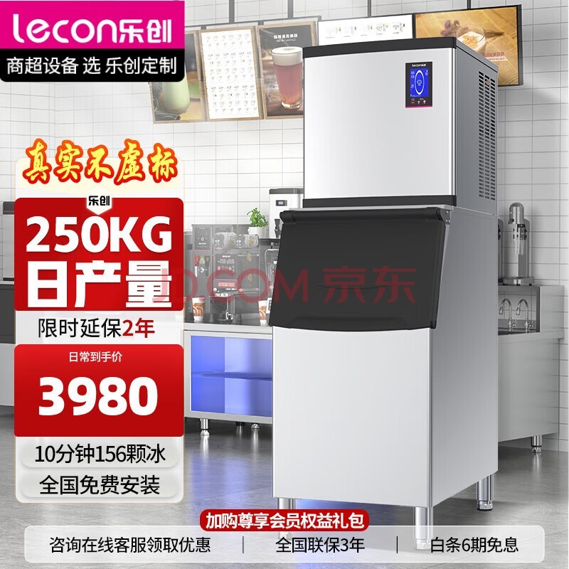 乐创（lecon）制冰机商用大型大容量全自动奶茶店方冰制冰器吧台冰块机 250KG-156冰格（日销550-700杯）风冷