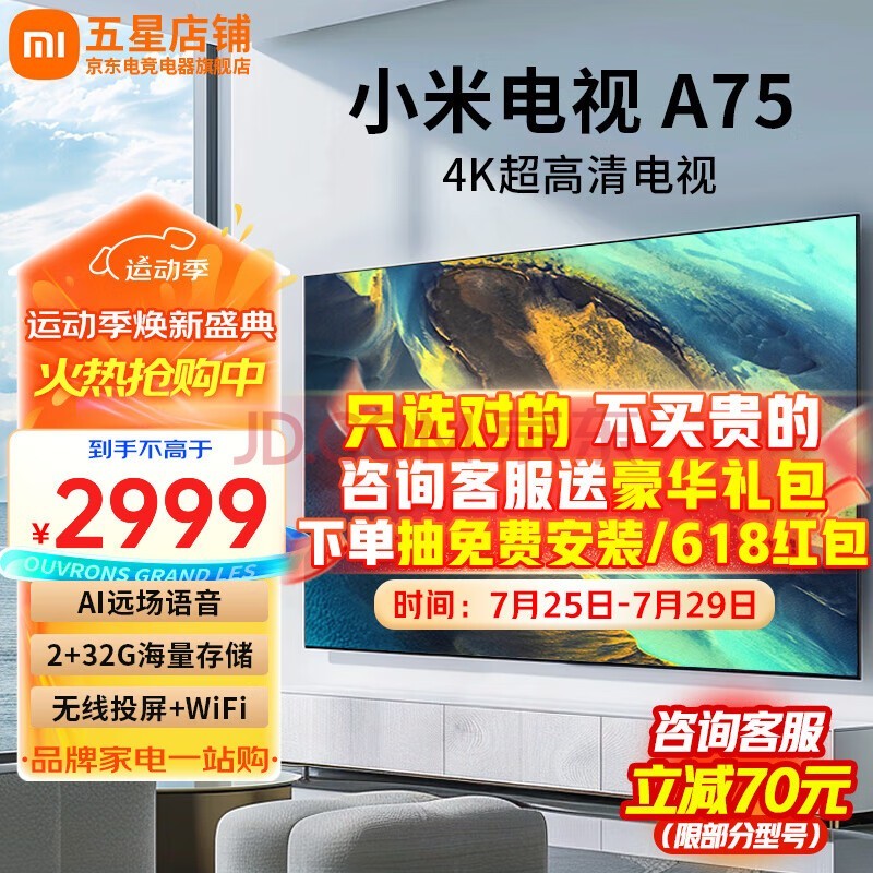 小米（MI）电视75英寸Redmi AI X75 64GB远场语音120Hz高刷4K超高清液晶智能客厅电视机红米家用彩电以旧换新 75英寸 小米A75【32G存储 画质超高清流畅】