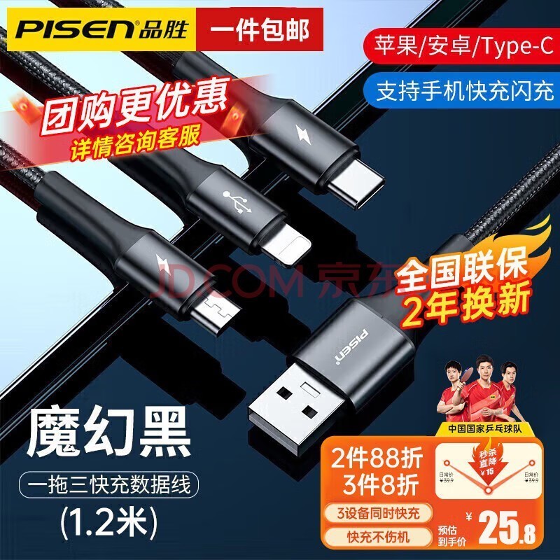 品胜（PISEN）数据线三合一100W超级快充66W一拖三充电器线6A5A适用苹果iPhone16/15/14华为小米Type-c安卓车载 魔幻黑1.2米【三合一】3A疾速快充