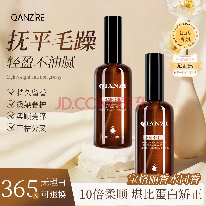 倩滋（QIANZI）精粹亮泽护发精油100ml 修护毛发损伤开叉 柔顺丝滑免洗不油腻 