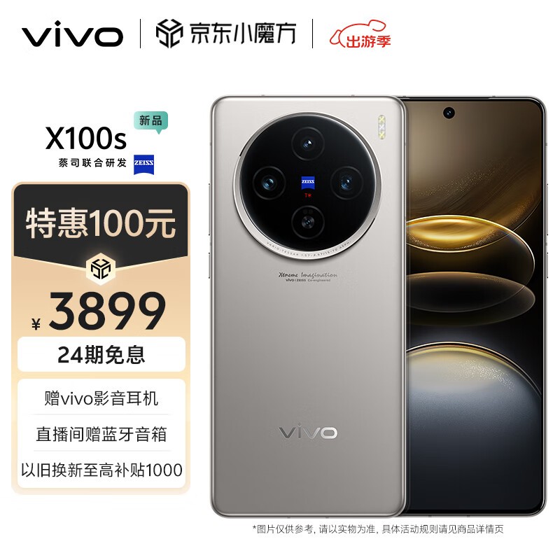 vivo X100s(12GB/256GB)