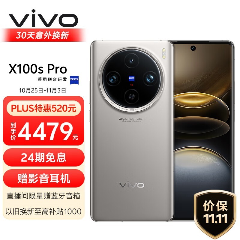 vivo X100s Pro(12GB/256GB)