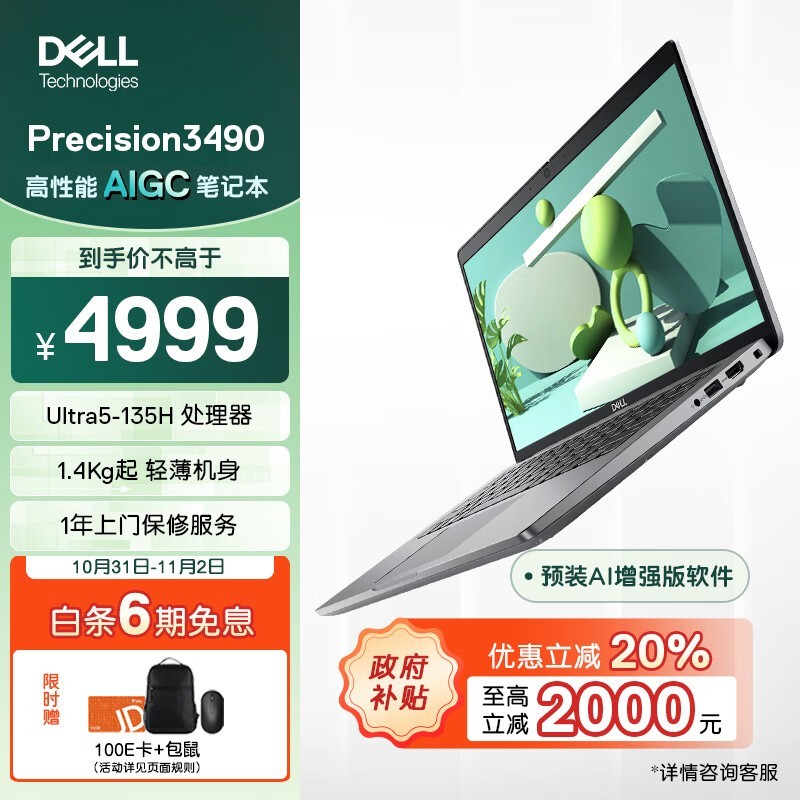  Precision 3490(Ultra5 135H/8GB/512G/)