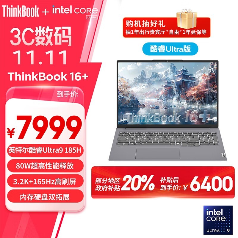 ThinkBook 16+ 2024 (Ultra9 185H/32GB/1TB)