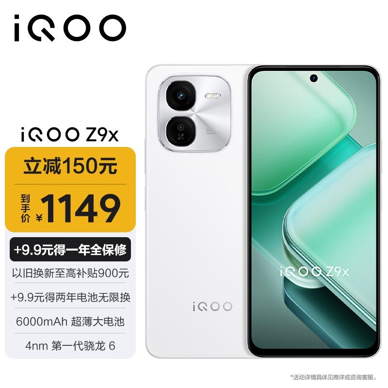 iQOO Z9x(8GB/256GB)