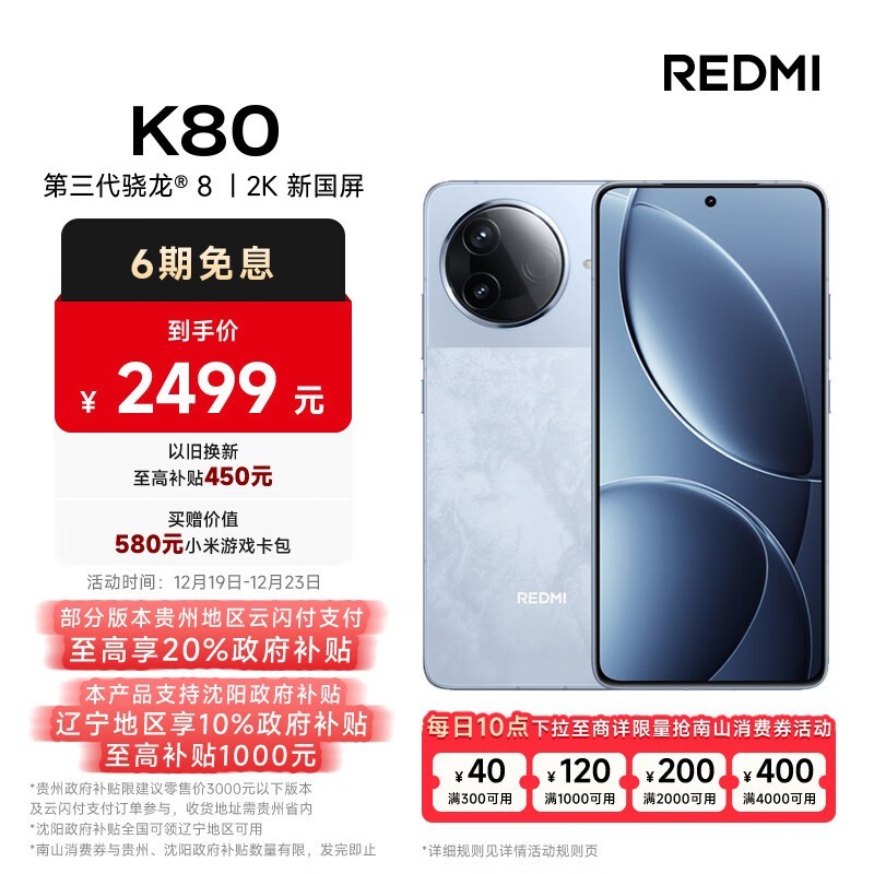 Redmi K80(12GB/256GB)