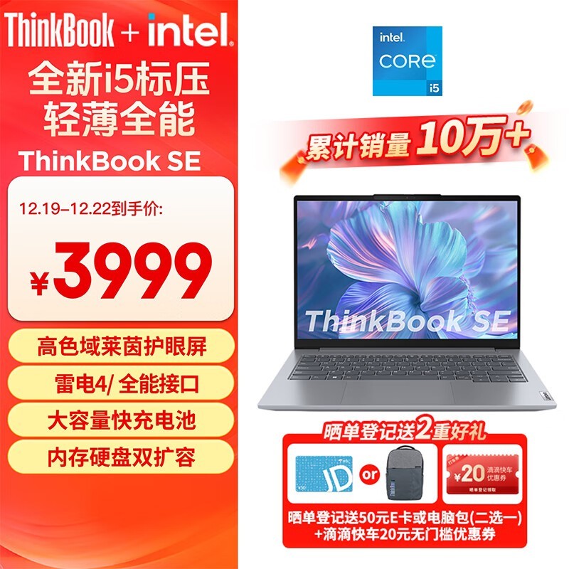 ThinkBook SE 2024(i5 13420H/16GB/512GB)