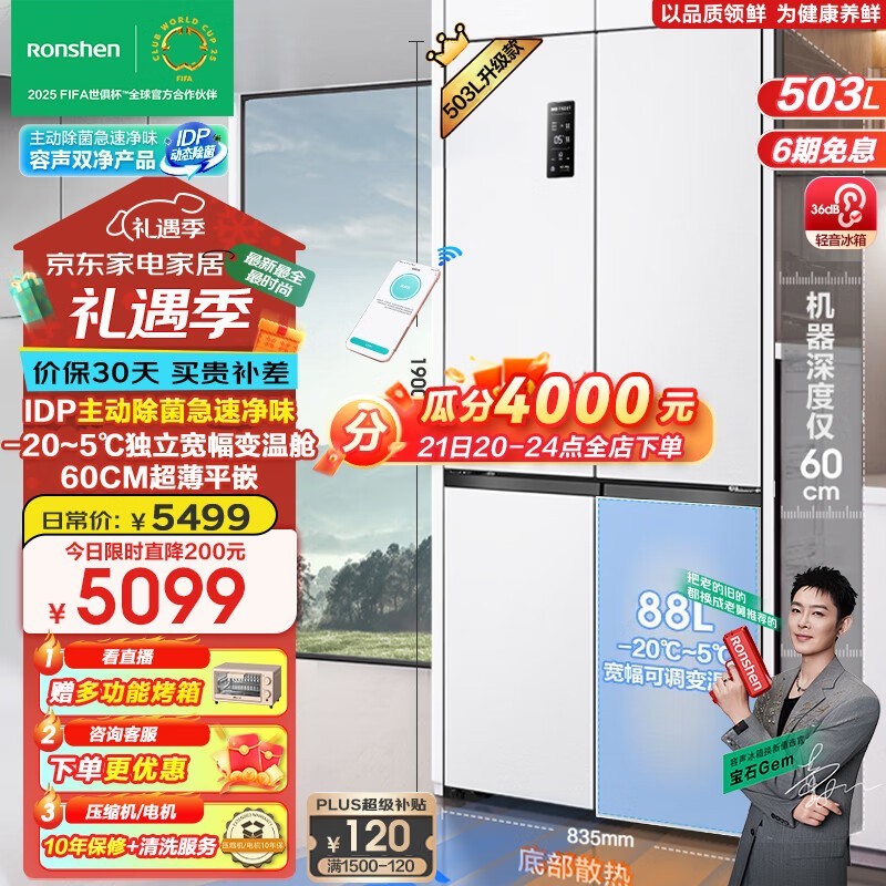 容声（Ronshen）503升超薄嵌入式电冰箱仅售4979元