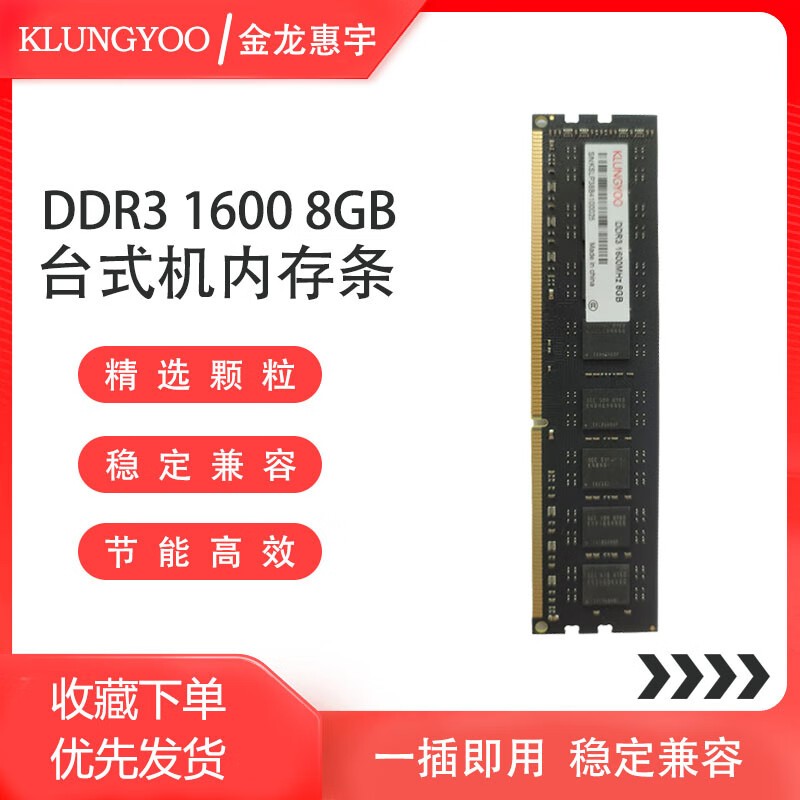 KLUNGYOO DDR3 8GB 1600̨ʽڴ23.8Ԫ